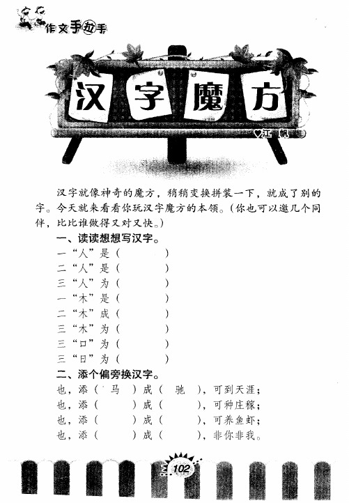 汉字魔方