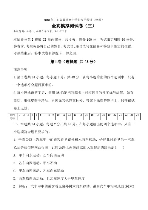 高中物理学业水平模拟卷3