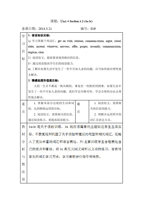 人教新目标八下教案：Unit 4 Why don’t you talk to your parents(Section A 2 (3a-3c))