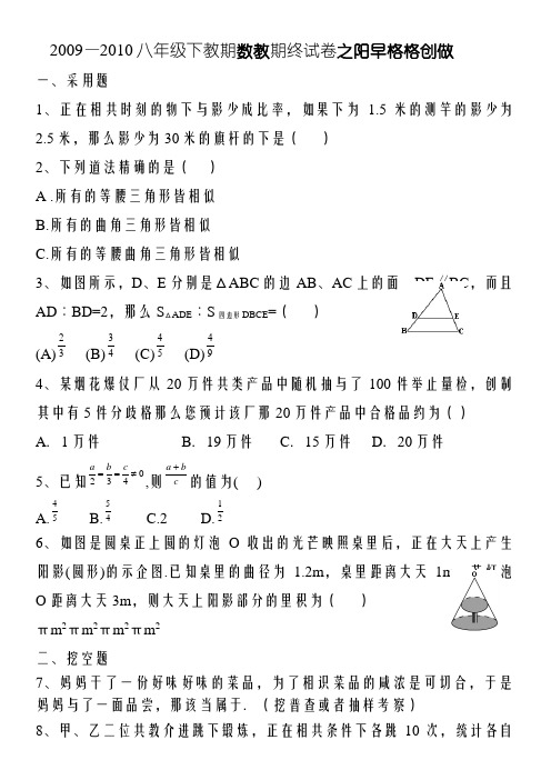 北师大版八年级下册数学期末测试题[含答案]