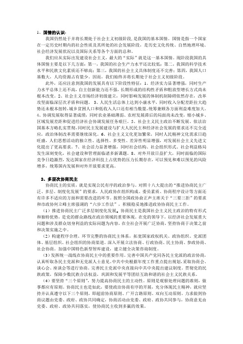 研究生中国特色社会主义考试答案