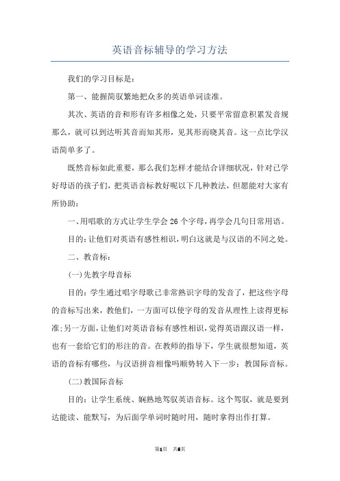 英语音标辅导的学习方法