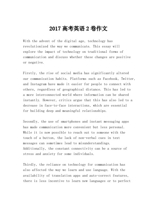 2017高考英语2卷作文