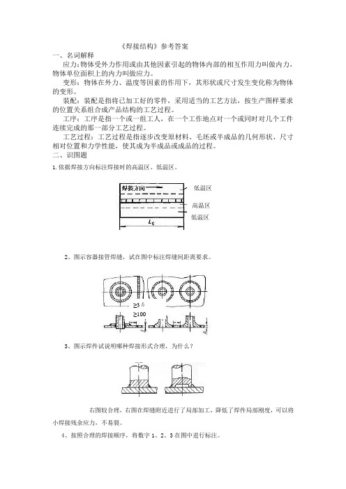 焊接结构参考答案