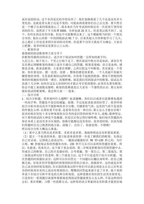 面试骨架说——结构简单分析