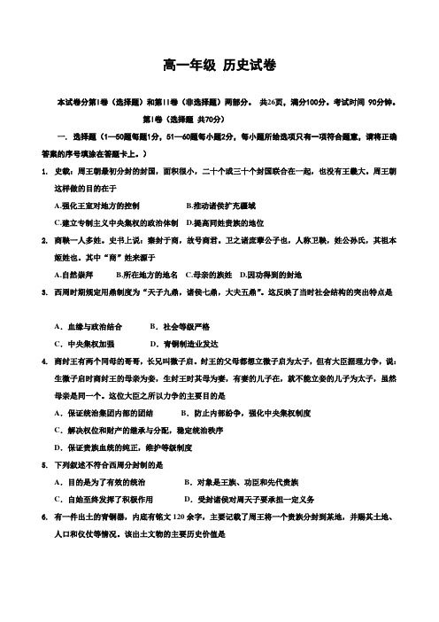 高中历史考试试题及答案