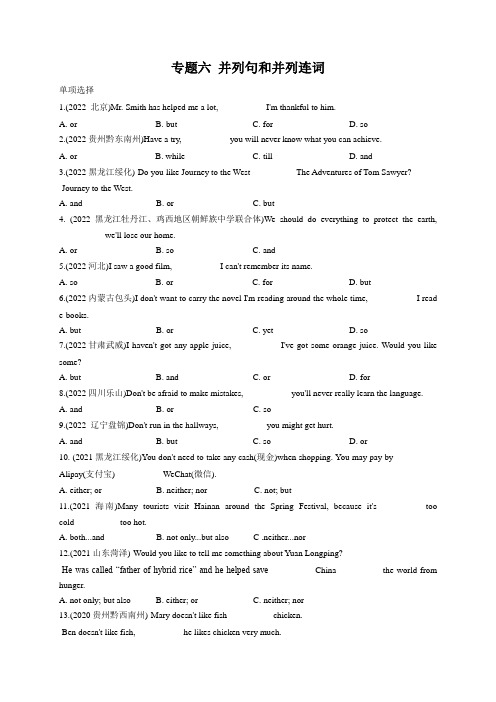 【中考英语复习 语法题型高分宝典】专题6 并列句与并列连词-(原卷及答案)中考英语一轮复习必备