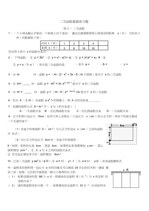 二次函数基础练习题集大全(含答案解析)