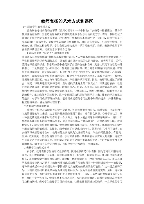 教师表扬的艺术方式和误区