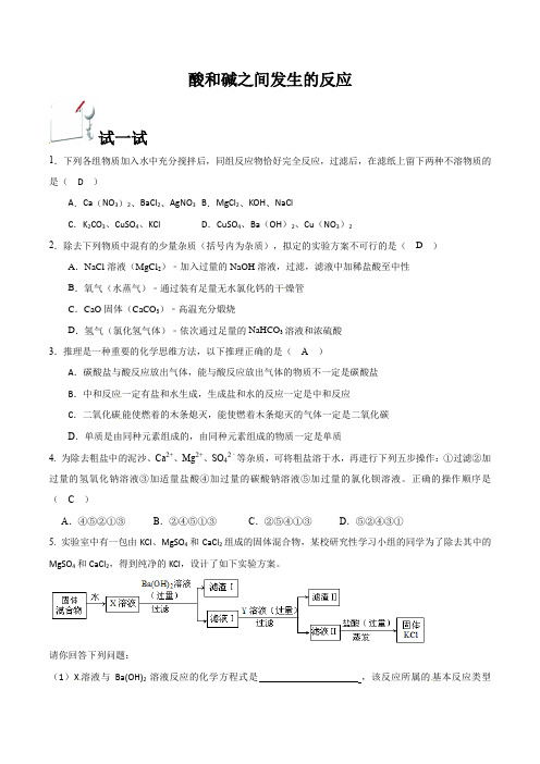 浙教版科学九年级上册第一章：1.6-几种重要的盐  导学案