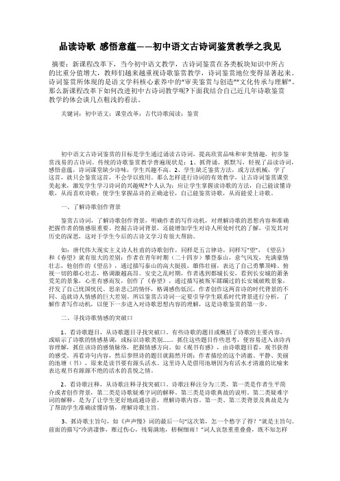 品读诗歌  感悟意蕴——初中语文古诗词鉴赏教学之我见