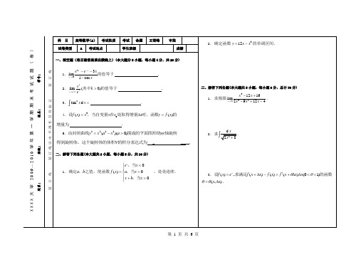 高等数学试题A卷含答案