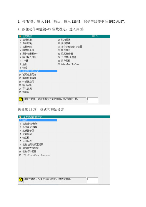 OTC机器人单机系统格式化