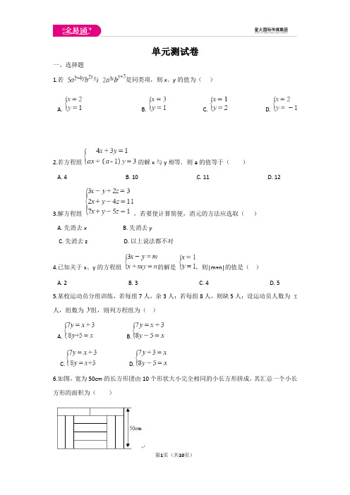 初中数学青岛七下第10章测试卷