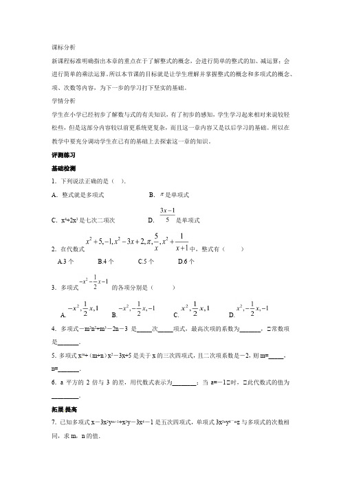 初中数学_多项式教学设计学情分析教材分析课后反思