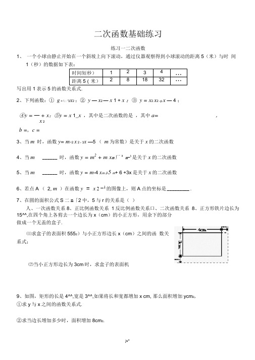 二次函数基础题(含答案)