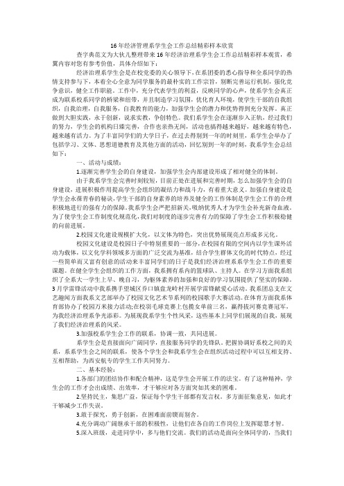 经济管理系学生会工作总结精彩样本欣赏