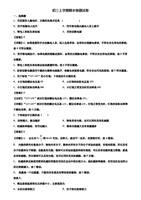 (汇总3份试卷)2018年江苏省名校九年级上学期期末质量跟踪监视物理试题