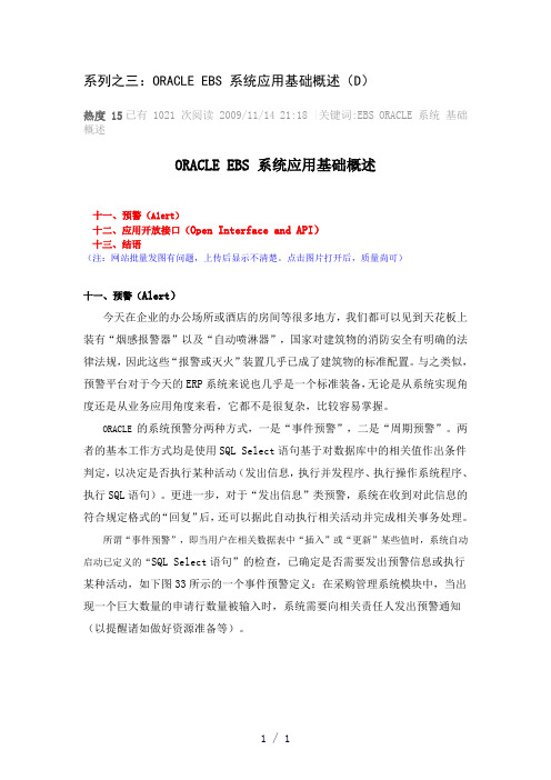 系列之三：ORACLEEBS系统应用基础概述