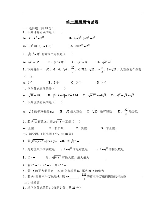 初中八年级上册数学 周周清 数的开方第二周周周清