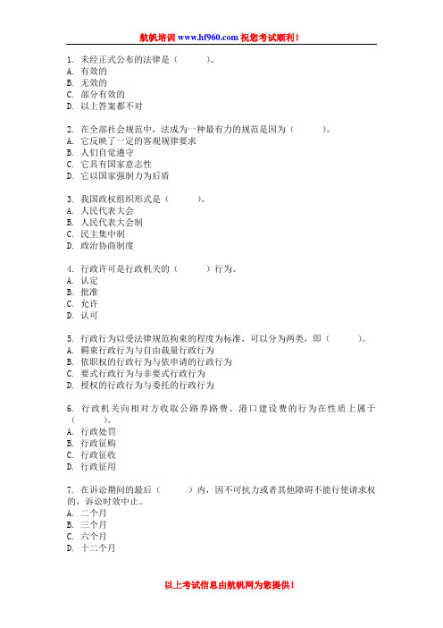 2014年丽江事业单位招聘基础知识考试测试模拟题