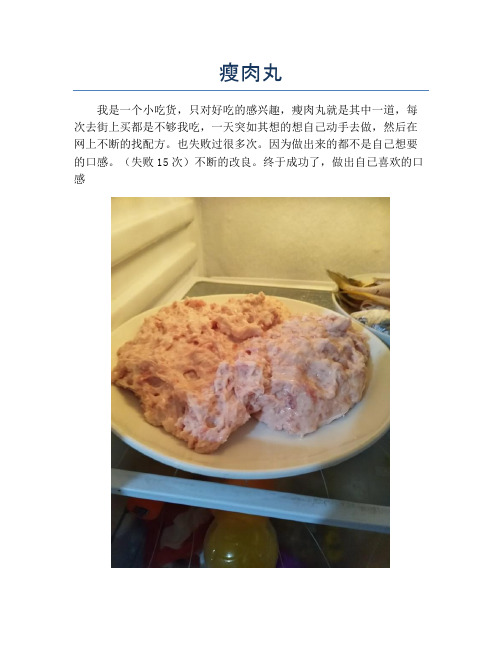 瘦肉丸