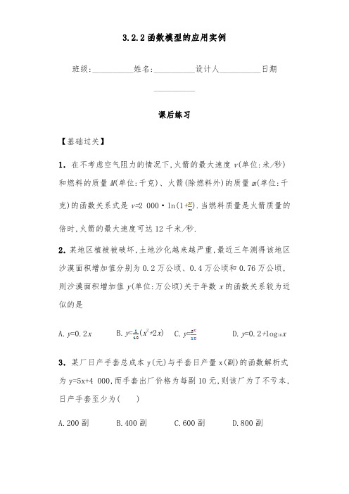 [精品]新人教A版必修一高中数学3.2.2函数模型的应用实例习题和答案