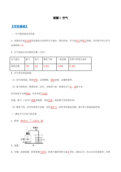 课题1 空气(解析版)-化学九年级上册(人教版)