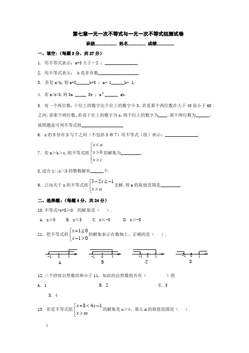 沪科版初中数学七年级下册单元测试第7章一