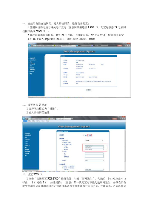 【2017年整理】鼎信通达语音网关配置手册