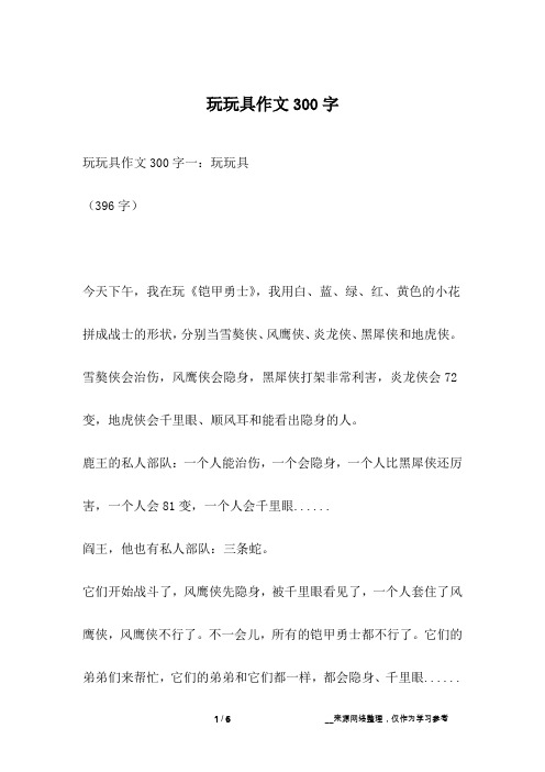 玩玩具作文300字