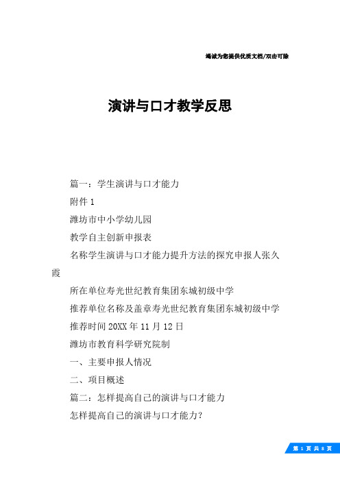 演讲与口才教学反思