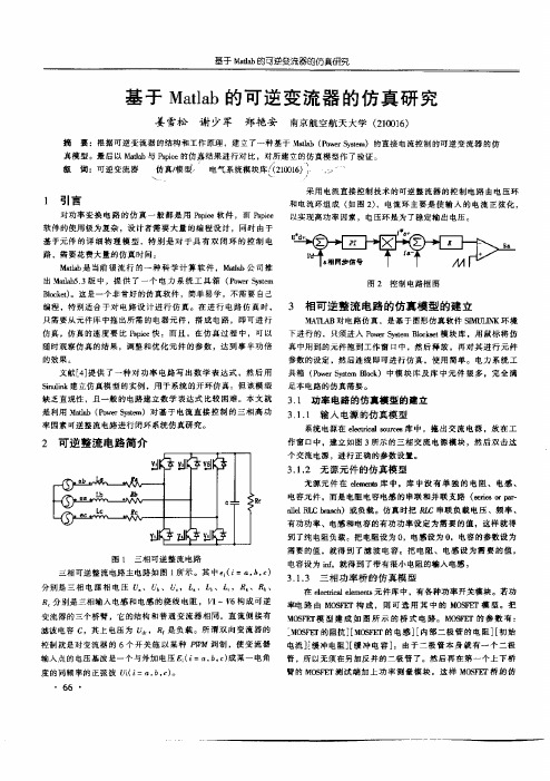 基于matlab 的可逆变流器的仿真研究