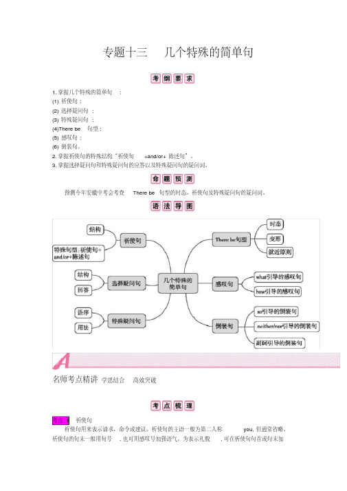 安徽省2020届中考英语复习题型突破专题及参考答案：几个特殊的简单句