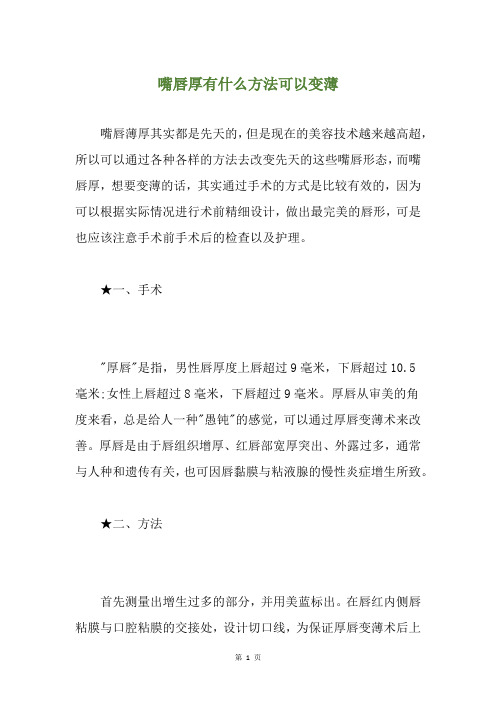 精选嘴唇厚有什么方法可以变薄