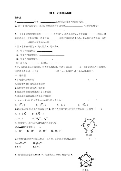 【推荐】人教版九年级数学上册：24.3正多边形和圆(含答案)