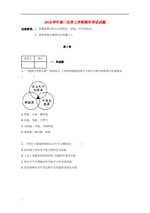 2020学年高二化学上学期期末考试试题 新目标版