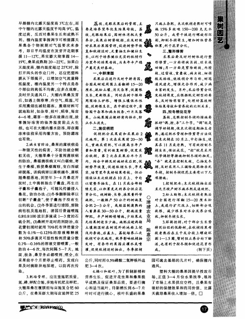 荔枝、龙眼采果后管理技术