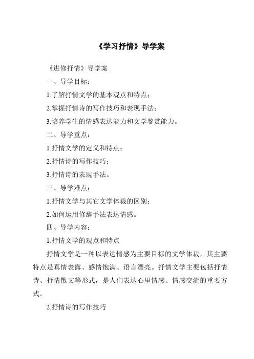 《学习抒情导学案》