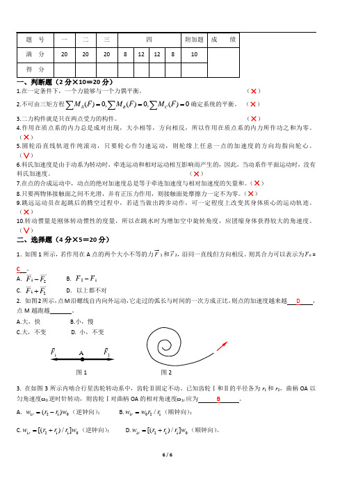 08理论力学试卷A