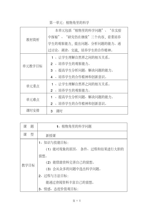 2020大象版小学六年级上册科学教案全册