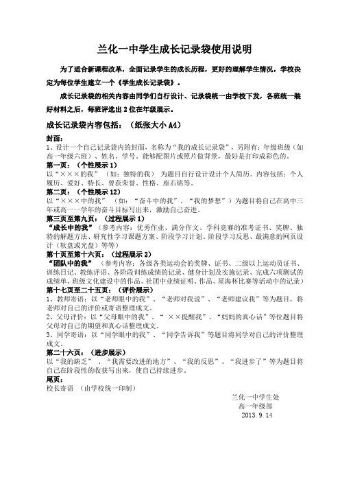 兰化一中学生成长记录袋使用说明