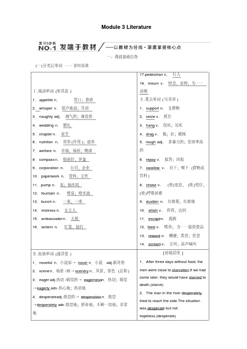 2020版高考英语新创新一轮复习外研版讲义：选修7Module3Literature含答案