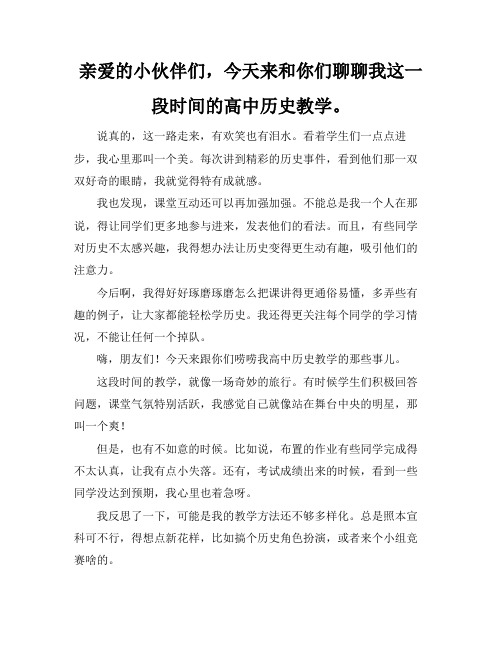 高中历史教学总结与反思