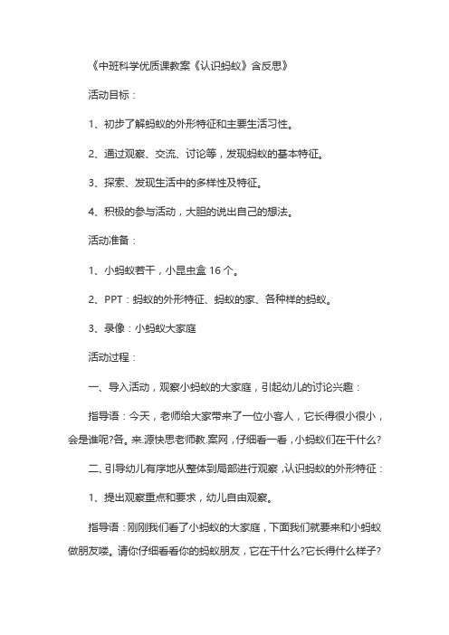 《中班科学优质课教案《认识蚂蚁》含反思》_1