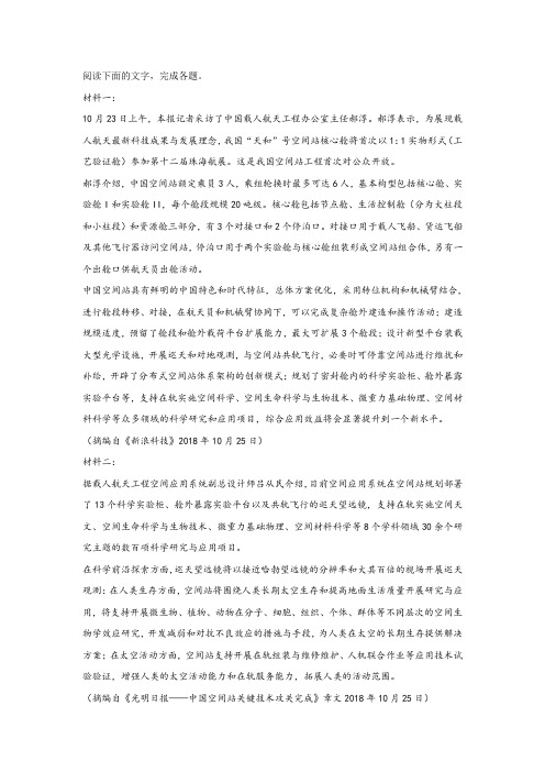 《中国空间站》非连续文本阅读练习及答案