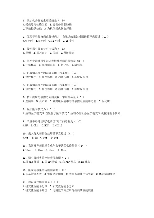 2011江西省医学预防理论考试试题及答案