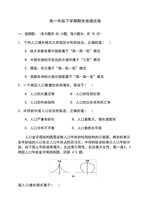 高一地理下学期期末试题、答案