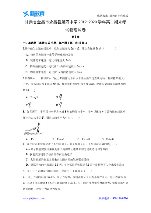 【物理】甘肃省金昌市永昌县第四中学2019-2020学年高二期末考试试卷