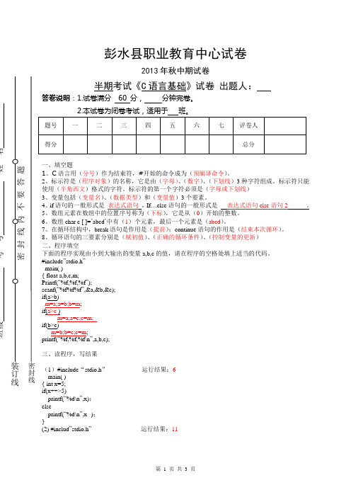 C语言试卷及答案-半期